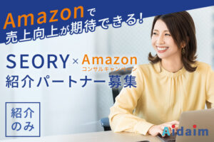 「SEOサービス SEORY×Amazonコンサルキャンペーン」紹介パートナー募集のイメージ