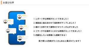 「SNS運用効率化システム BUZZ INSITE」FC加盟店募集の資料サンプル5