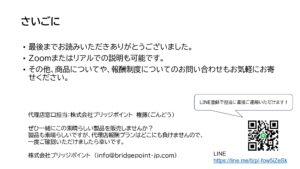 「パーフェクト ミネラル アイ」販売パートナー募集の資料サンプル5