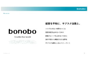 「サブスク法務サービス付き弁護士費用保険 bonobo」販売代理店募集の資料サンプル2