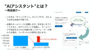 「AIアシスタント」紹介代理店募集の資料サンプル3