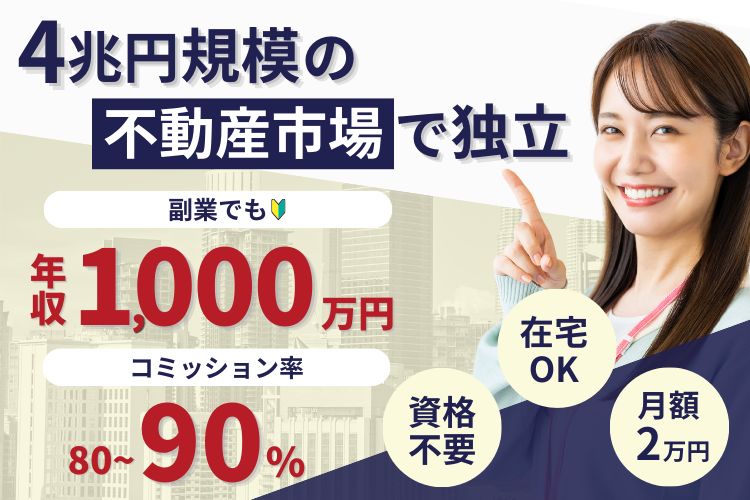 「不動産エージェント SHERPA」パートナー募集