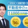 「不動産エージェント SHERPA 現役エージェント個別相談キャンペーン」パートナー募集のイメージ
