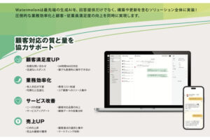 「AIチャットボット Watermelon」販売パートナー募集のイメージ