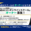 「生成AIスクール事業」加盟オーナー募集のイメージ