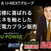 「法人向け 高圧電力」販売パートナー募集のイメージ