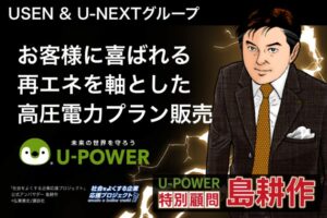 「法人向け 高圧電力」販売パートナー募集