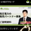 「法人向け 高圧電力」紹介パートナー募集のイメージ
