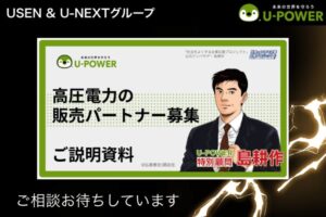 「法人向け 高圧電力」紹介パートナー募集