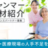 「介護・医療業界向けミャンマー人材紹介」アドバンスパートナー募集のイメージ
