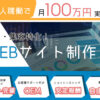 「Web制作 OMAKASE」OEM代理店募集のイメージ