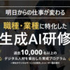 「DMM生成AI CAMP」取次パートナー募集のイメージ