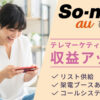 未経験から始める通信営業！「so-net光 auひかり」販売代理店募集のイメージ