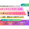 「生成AIスクール事業」加盟オーナー募集のイメージ