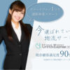 「副業物流ビジネス UEC」女性エージェント募集のイメージ