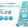 「従業員の健康管理サービス けんさぽ」販売代理店募集のイメージ