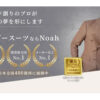「オーダースーツ Noah」FC加盟店募集のイメージ