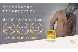 高収益の人気FCモデル！「オーダースーツ Noah」FC加盟店募集のイメージ