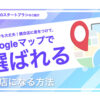「簡単MEOスタートプラン」販売代理店募集のイメージ