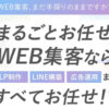 「まるごとお任せ WEB集客」販売代理店募集のイメージ