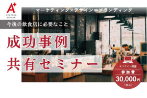 「アクツデザインハウス 成功事例共有セミナー」紹介代理店募集のイメージ
