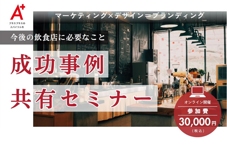 「アクツデザインハウス 成功事例共有セミナー」紹介代理店募集