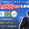 「太陽光・蓄電池・リフォーム」販売代理店募集のイメージ