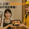 「Rocket now」開拓代理店募集のイメージ