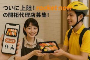 「Rocket now」開拓代理店募集のイメージ