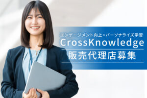 現場で活きる教育支援！「企業向けeラーニング」販売代理店募集のイメージ