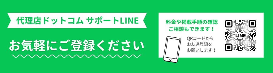 LINE登録