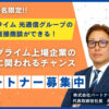 「法人向け・個人向け 複数商材」販売代理店募集のイメージ