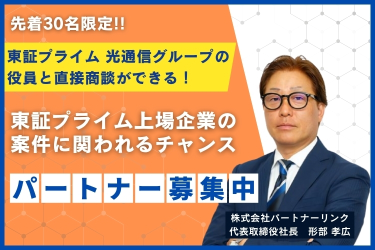 「法人向け・個人向け 複数商材」販売代理店募集