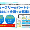 「事業者マッチングサイト セーフリー」販売代理店募集のイメージ