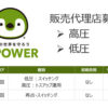 「U-POWER」販売代理店募集のイメージ