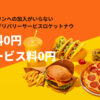 「フードデリバリー Rocket Now」販売代理店募集のイメージ