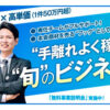 「助成金・補助金サポートサービス」販売代理店募集のイメージ