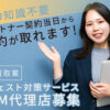 「サジェスト対策サービス for 買取業」OEM代理店募集のイメージ