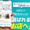 「簡単MEOスタートプラン」紹介代理店募集のイメージ