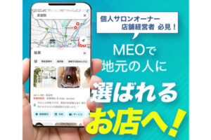 「簡単MEOスタートプラン」紹介代理店募集のイメージ