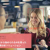 「属性・表情解析ソリューション EMOTICS」販売代理店募集のイメージ