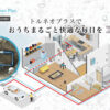 「ウルトラファインバブル Torneo Plus」販売代理店募集のイメージ