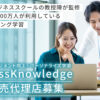 「企業向けeラーニング 無料診断つきキャンペーン」販売代理店募集のイメージ