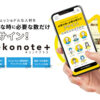 「運用サポート ネコノテプラス」販売代理店募集のイメージ