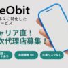 「法人向けSIM Neobit」販売代理店募集のイメージ