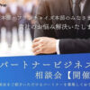 「代理店本部・フランチャイズ本部向け　パートナービジネス相談会」紹介パートナー募集のイメージ