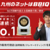 「光インターネットサービス BBIQ」販売代理店募集のイメージ