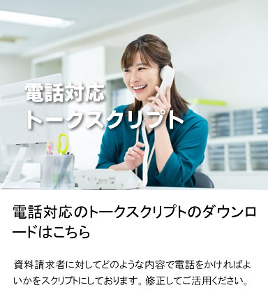 トークスクリプト