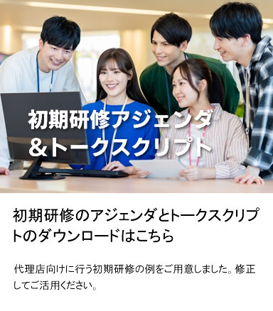 トークスクリプト