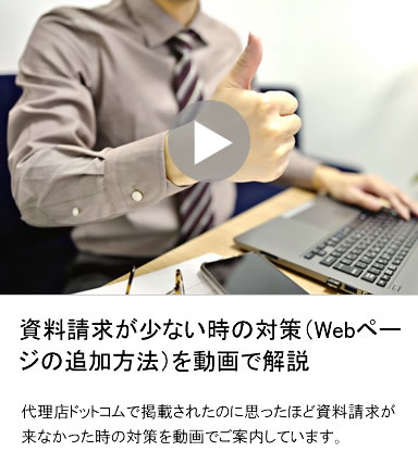 資料請求が少ない時の対策